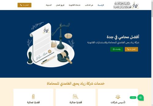 لقطة شاشة لموقع محامي جدة
بتاريخ 23/03/2025
بواسطة دليل مواقع توب