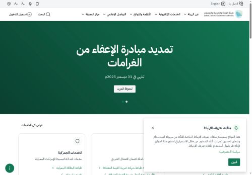 لقطة شاشة لموقع هيئة الزكاة والدخل
بتاريخ 22/10/2025
بواسطة دليل مواقع توب