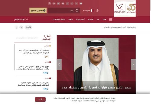 لقطة شاشة لموقع وكالة الأنباء القطرية (قنا)
بتاريخ 22/10/2025
بواسطة دليل مواقع توب