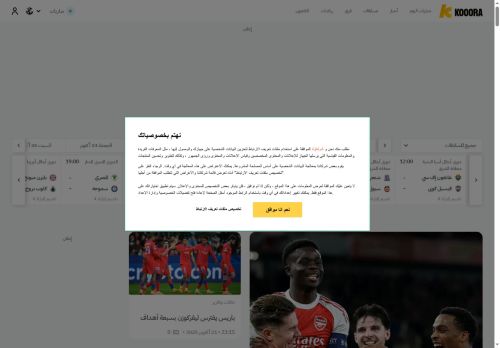 لقطة شاشة لموقع كورة
بتاريخ 22/10/2025
بواسطة دليل مواقع توب