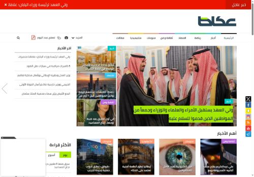 لقطة شاشة لموقع عكاظ
بتاريخ 22/10/2025
بواسطة دليل مواقع توب
