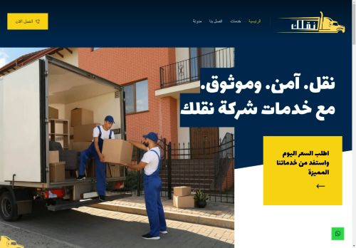لقطة شاشة لموقع شركة نقل اثاث بالرياض
بتاريخ 03/05/2025
بواسطة دليل مواقع توب لقطة شاشة لموقع شركة نقل اثاث بالرياض
بتاريخ 03/05/2025
بواسطة دليل مواقع توب