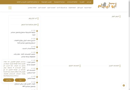 لقطة شاشة لموقع موسوعة ابو تيام
بتاريخ 03/05/2025
بواسطة دليل مواقع توب