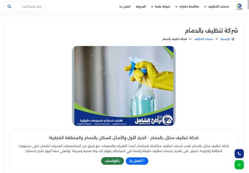 لقطة شاشة لموقع شركة اركان الشامل للتنظيف
بتاريخ 14/05/2025
بواسطة دليل مواقع توب