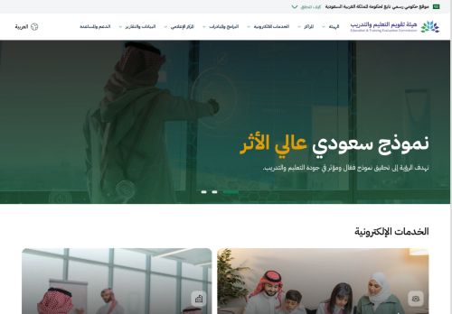 لقطة شاشة لموقع هيئة تقويم التعليم
بتاريخ 22/10/2025
بواسطة دليل مواقع توب