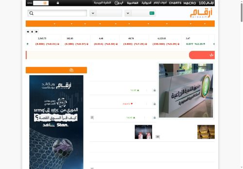 لقطة شاشة لموقع أرقام
بتاريخ 22/10/2025
بواسطة دليل مواقع توب