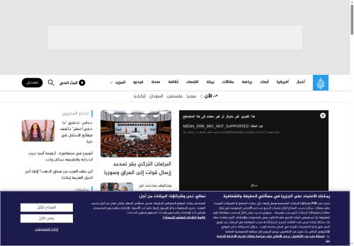 لقطة شاشة لموقع الجزيرة نت
بتاريخ 22/10/2025
بواسطة دليل مواقع توب لقطة شاشة لموقع الجزيرة نت
بتاريخ 22/10/2025
بواسطة دليل مواقع توب