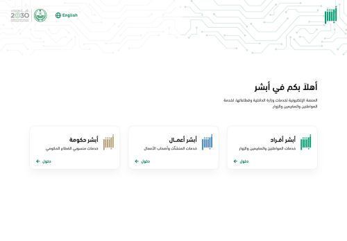 لقطة شاشة لموقع أبشر
بتاريخ 22/10/2025
بواسطة دليل مواقع توب