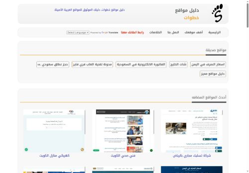 لقطة شاشة لموقع دليل مواقع خطوات
بتاريخ 20/10/2025
بواسطة دليل مواقع توب