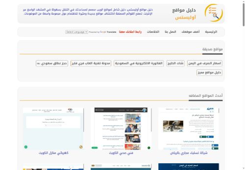 لقطة شاشة لموقع دليل مواقع آوليستس
بتاريخ 20/10/2025
بواسطة دليل مواقع توب