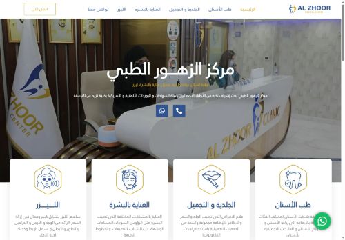 لقطة شاشة لموقع مركز الزهور الطبي
بتاريخ 10/07/2025
بواسطة دليل مواقع توب