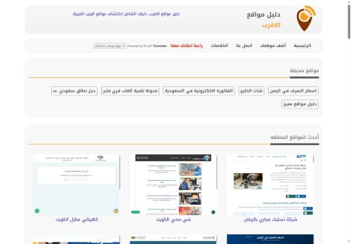 لقطة شاشة لموقع دليل مواقع الاقرب
بتاريخ 20/10/2025
بواسطة دليل مواقع توب