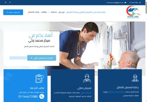 لقطة شاشة لموقع مركز محمد زكي للتمريض المنزلي ورعاية مسنين بالمنزل
بتاريخ 17/08/2025
بواسطة دليل مواقع توب