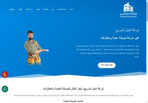 لقطة شاشة لموقع شركة الحل السريع الإماراتية
بتاريخ 17/08/2025
بواسطة دليل مواقع توب