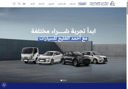 لقطة شاشة لموقع أحمد الفليج للسيارات
بتاريخ 06/09/2025
بواسطة دليل مواقع توب