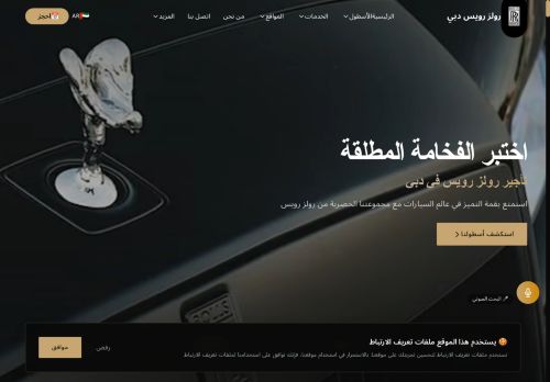 لقطة شاشة لموقع تأجير رولز رويس في دبي 2025
بتاريخ 06/09/2025
بواسطة دليل مواقع توب