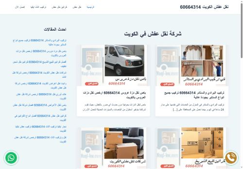 لقطة شاشة لموقع شركة نقل عفش
بتاريخ 06/09/2025
بواسطة دليل مواقع توب