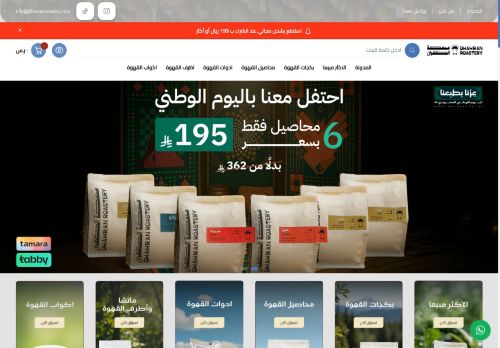 لقطة شاشة لموقع محمصة الظهران
بتاريخ 15/09/2025
بواسطة دليل مواقع توب