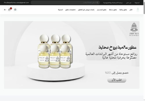 لقطة شاشة لموقع priscillaperfumes
بتاريخ 12/10/2025
بواسطة دليل مواقع توب