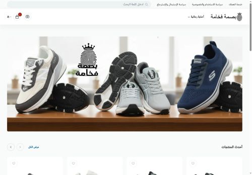 لقطة شاشة لموقع بصمة فخامة
بتاريخ 11/11/2025
بواسطة دليل مواقع توب