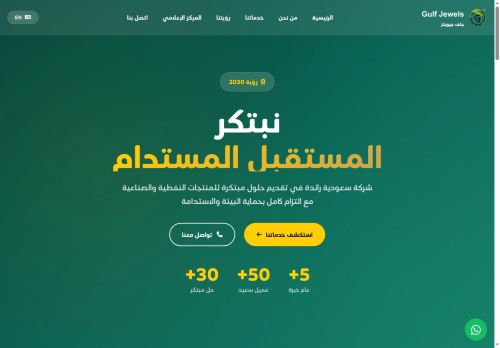 لقطة شاشة لموقع شركة جلف جيويلز
بتاريخ 27/11/2025
بواسطة دليل مواقع توب