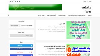 لقطة شاشة لموقع مدونة الدكتور اسامه دويدار
بتاريخ 22/09/2019
بواسطة دليل مواقع توب