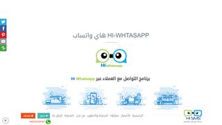لقطة شاشة لموقع برنامج HI whatsApp
بتاريخ 22/09/2019
بواسطة دليل مواقع توب