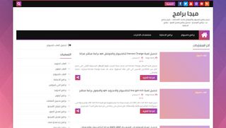 لقطة شاشة لموقع ميجا برامج
بتاريخ 23/09/2019
بواسطة دليل مواقع توب