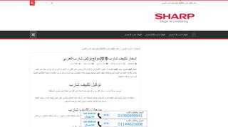 لقطة شاشة لموقع توكيل تكييف شارب العربي
بتاريخ 22/09/2019
بواسطة دليل مواقع توب