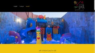 لقطة شاشة لموقع مجموعة العز الترفيهية
بتاريخ 21/09/2019
بواسطة دليل مواقع توب