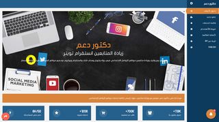 لقطة شاشة لموقع خدمات مواقع التواصل || بيع وزيادة متابعين
بتاريخ 21/09/2019
بواسطة دليل مواقع توب