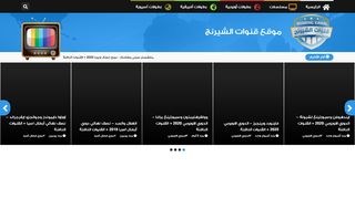 لقطة شاشة لموقع قنوات الشيرنج
بتاريخ 21/09/2019
بواسطة دليل مواقع توب