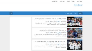 لقطة شاشة لموقع azero soccer
بتاريخ 22/09/2019
بواسطة دليل مواقع توب