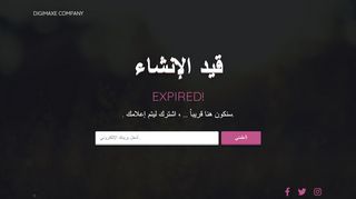 لقطة شاشة لموقع مجموعة شركات DIGIMAX للتسويق
بتاريخ 21/09/2019
بواسطة دليل مواقع توب