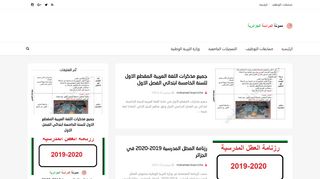 لقطة شاشة لموقع مدونة الدراسة الجزائرية
بتاريخ 21/09/2019
بواسطة دليل مواقع توب