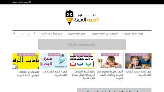 لقطة شاشة لموقع حروف
بتاريخ 22/09/2019
بواسطة دليل مواقع توب
