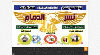 لقطة شاشة لموقع شركة نسر الدمام
بتاريخ 21/09/2019
بواسطة دليل مواقع توب