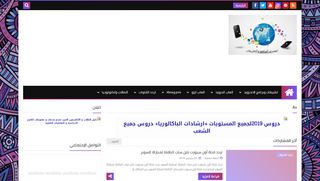 لقطة شاشة لموقع العصري للبرامج والتطبيقات
بتاريخ 21/09/2019
بواسطة دليل مواقع توب