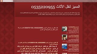 لقطة شاشة لموقع شركة المميز - شركة نقل عفش من جدة الى الاردن
بتاريخ 06/10/2019
بواسطة دليل مواقع توب
