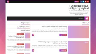 لقطة شاشة لموقع خـبراء البوتاجرات | أسعارها و مميزاتها
بتاريخ 17/11/2019
بواسطة دليل مواقع توب