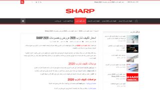 لقطة شاشة لموقع اسعار تكييف شارب 2020
بتاريخ 19/11/2019
بواسطة دليل مواقع توب