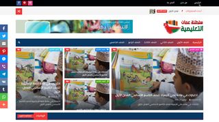 لقطة شاشة لموقع سلطنة عمان التعليمية
بتاريخ 03/12/2019
بواسطة دليل مواقع توب