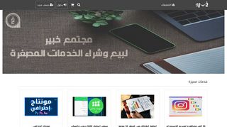 لقطة شاشة لموقع مجتمع خبير للخدمات المصغرة
بتاريخ 11/12/2019
بواسطة دليل مواقع توب