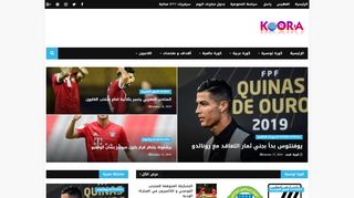 لقطة شاشة لموقع كورة لايف | KooraLive
بتاريخ 27/12/2019
بواسطة دليل مواقع توب
