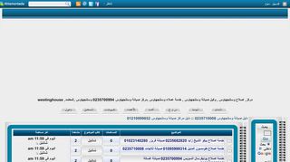 لقطة شاشة لموقع مراكز اصلاح وستنجهاوس بمصر
بتاريخ 31/12/2019
بواسطة دليل مواقع توب