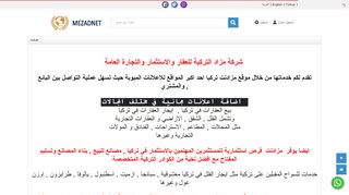 لقطة شاشة لموقع عروض عقارات و فرص إستثمارية بتركيا
بتاريخ 10/01/2020
بواسطة دليل مواقع توب