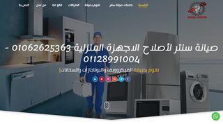 لقطة شاشة لموقع صيانه الاجهزه المنزليه
بتاريخ 15/01/2020
بواسطة دليل مواقع توب