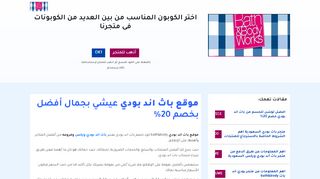 لقطة شاشة لموقع متجر باث اند بودي bath&body
بتاريخ 27/01/2020
بواسطة دليل مواقع توب