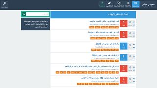 لقطة شاشة لموقع سعودي ميكس
بتاريخ 30/01/2020
بواسطة دليل مواقع توب