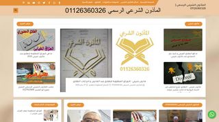 لقطة شاشة لموقع المأذون الشرعي الرسمي 01126360326
بتاريخ 01/02/2020
بواسطة دليل مواقع توب